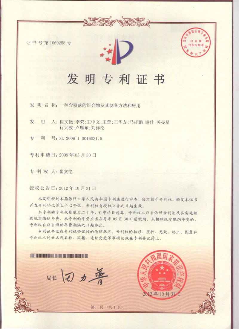 专利证书