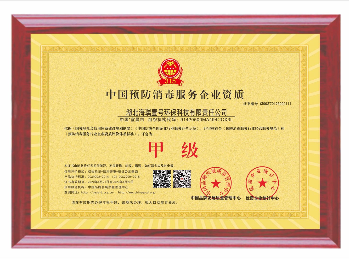 消杀等级证书